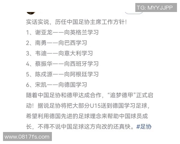 足球明星亲历中国足球发展之路的探索与思考